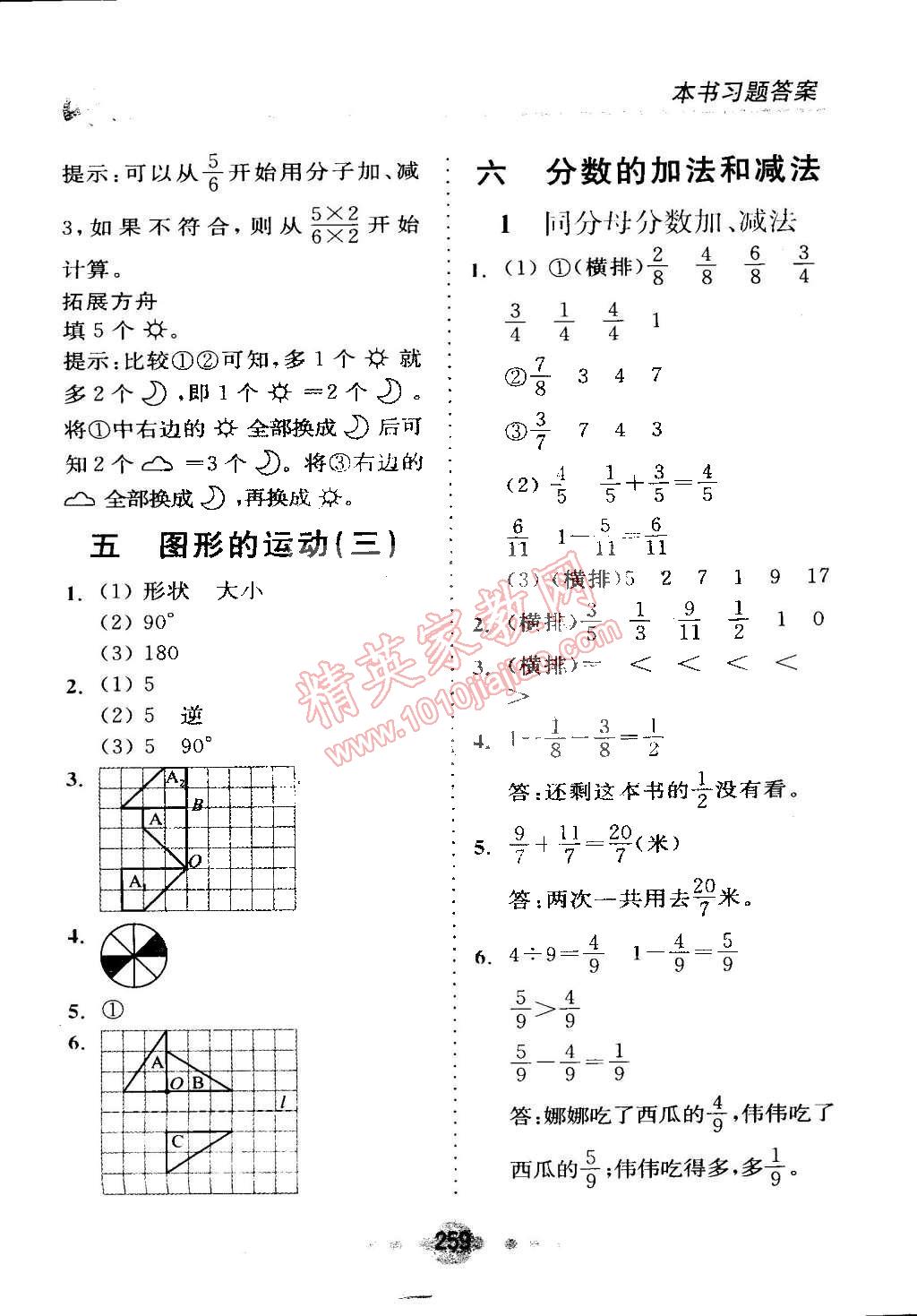 2015年全易通五年级数学下册人教版 第13页