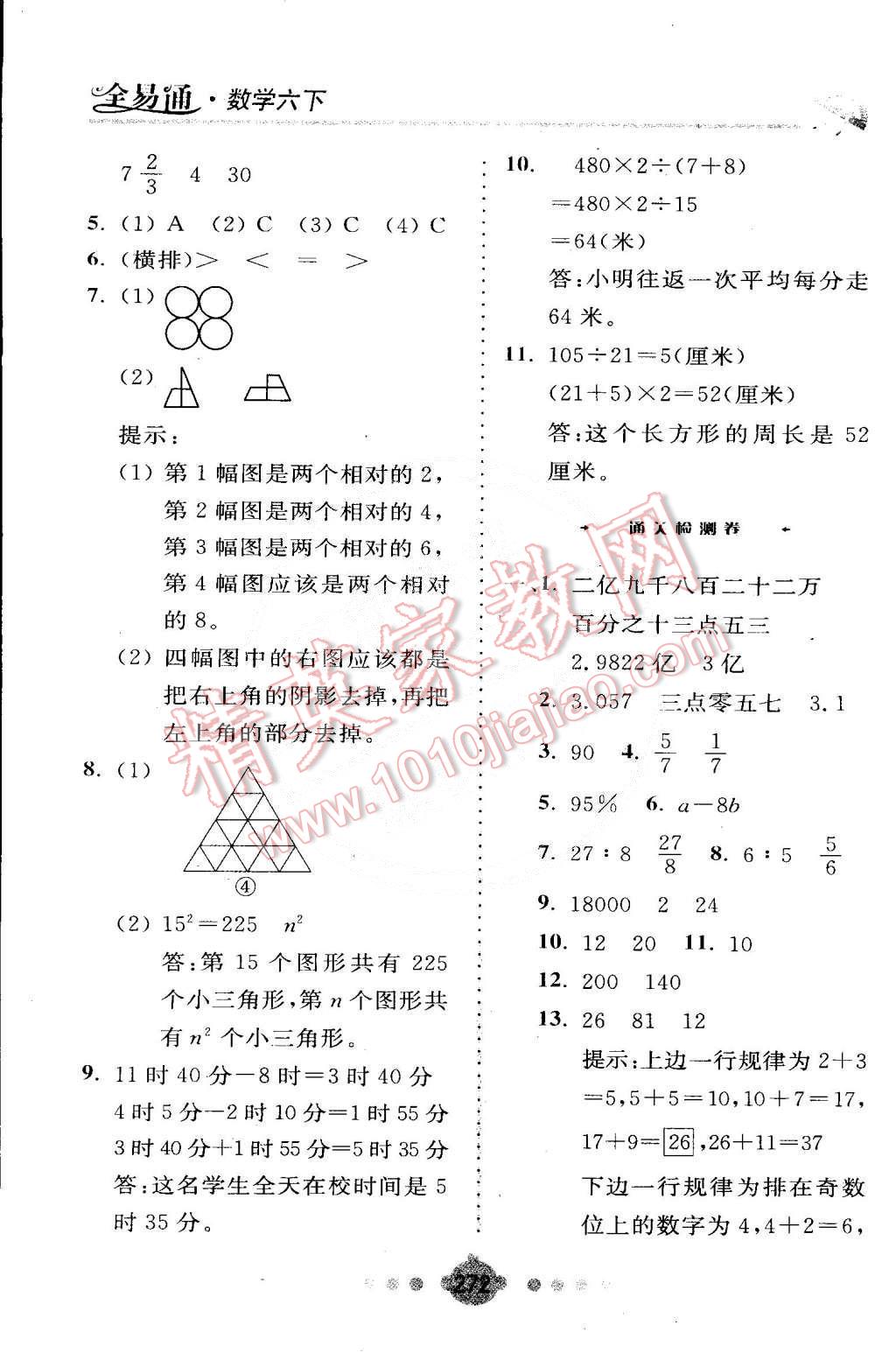 2015年全易通六年級數(shù)學(xué)下冊北師大版 第18頁