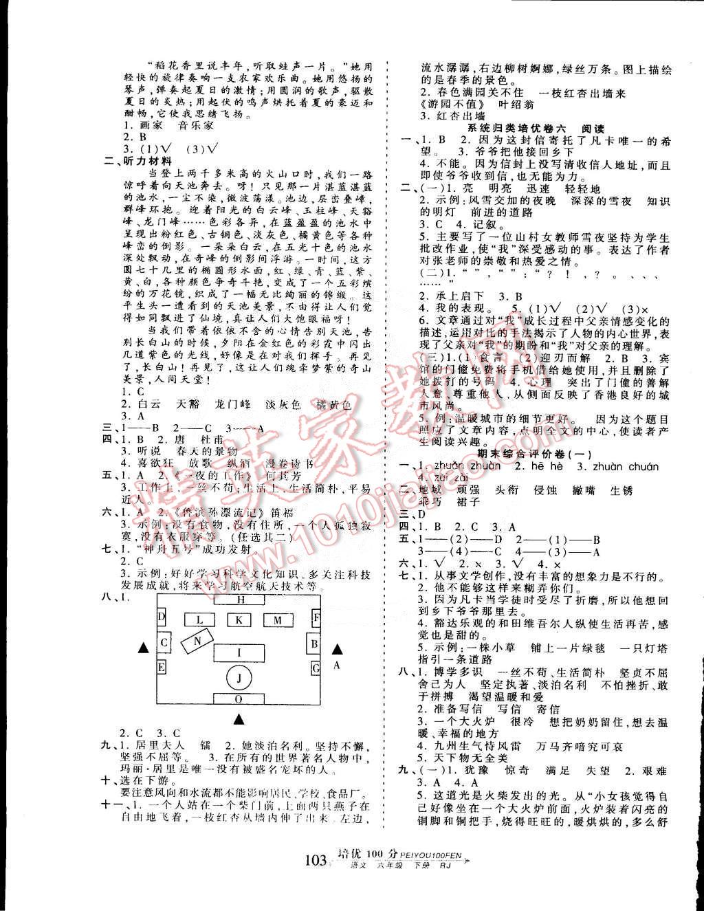 2015年王朝霞培优100分六年级语文下册人教版 第7页