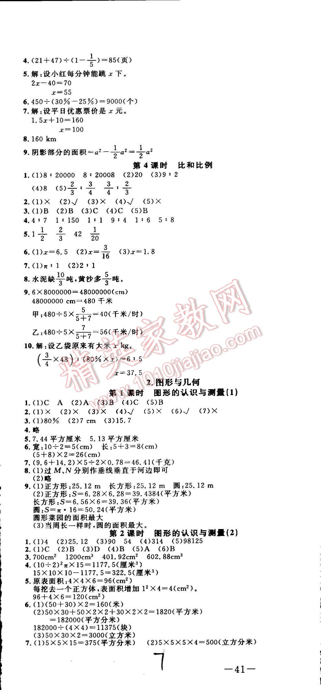 2015年钟书金牌新教材全练六年级数学下册人教版 第7页