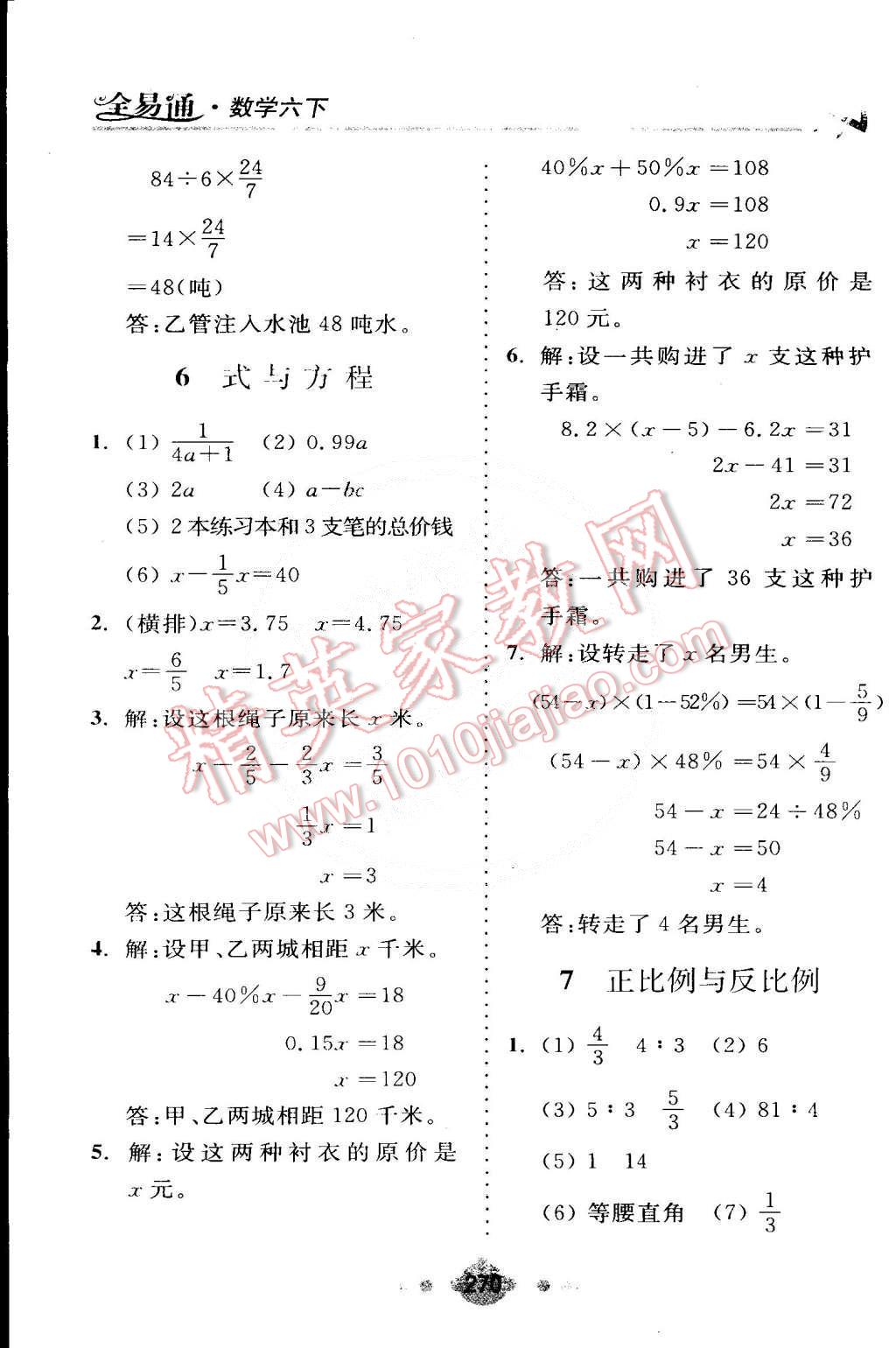 2015年全易通六年級數(shù)學下冊北師大版 第16頁