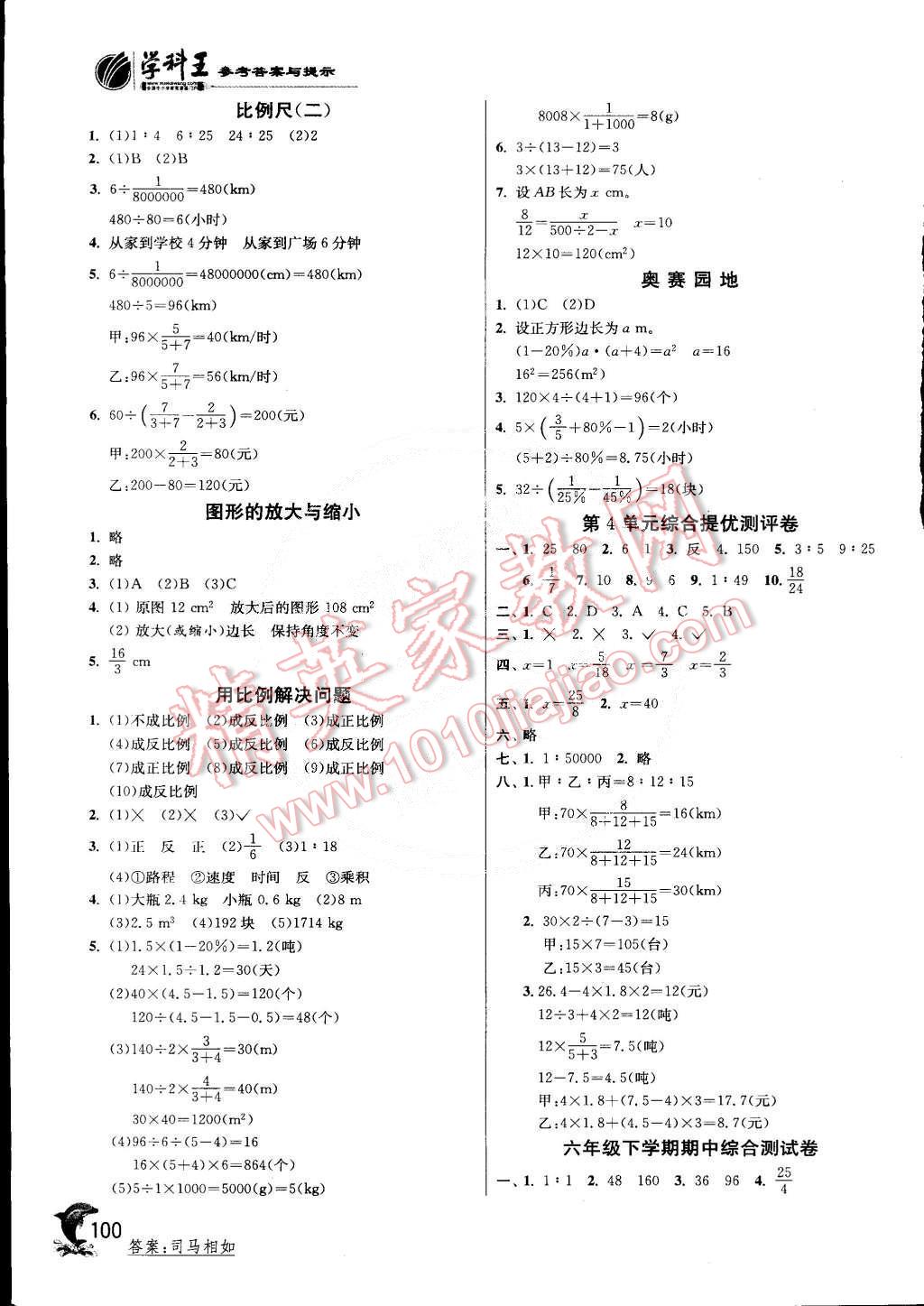 2015年實驗班提優(yōu)訓(xùn)練六年級數(shù)學(xué)下冊人教版 第5頁