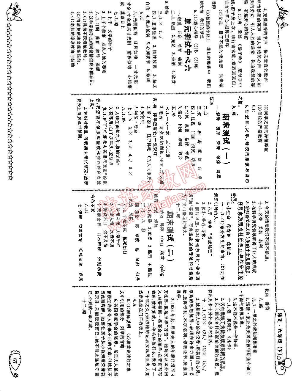 2015年天天100分優(yōu)化作業(yè)本六年級語文下冊人教版 第7頁