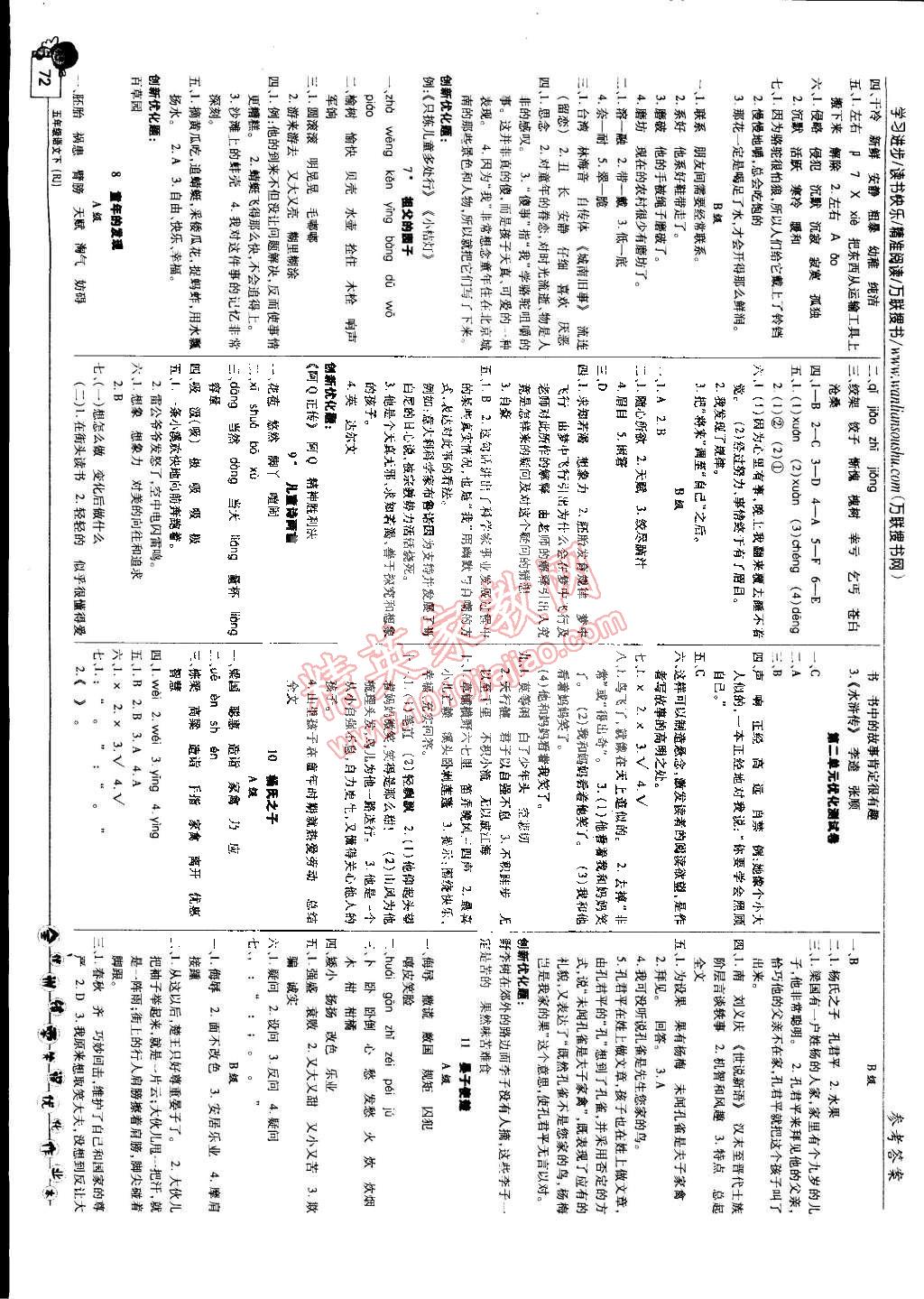 2015年全優(yōu)訓(xùn)練零失誤優(yōu)化作業(yè)本五年級語文下冊 第2頁