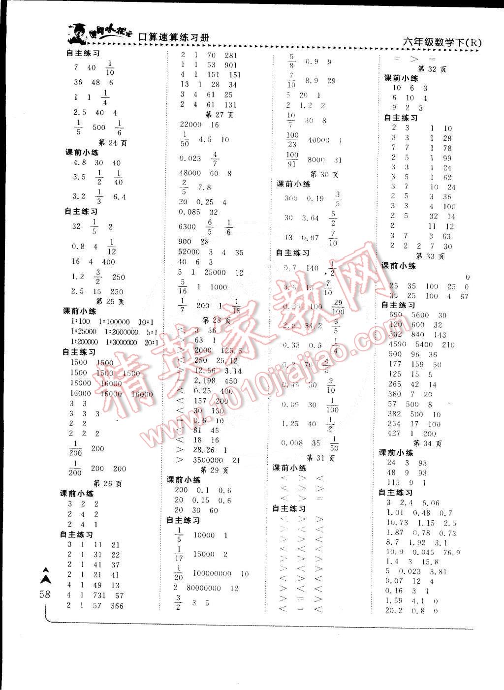 2015年黄冈小状元口算速算练习册六年级数学下册人教版 第3页