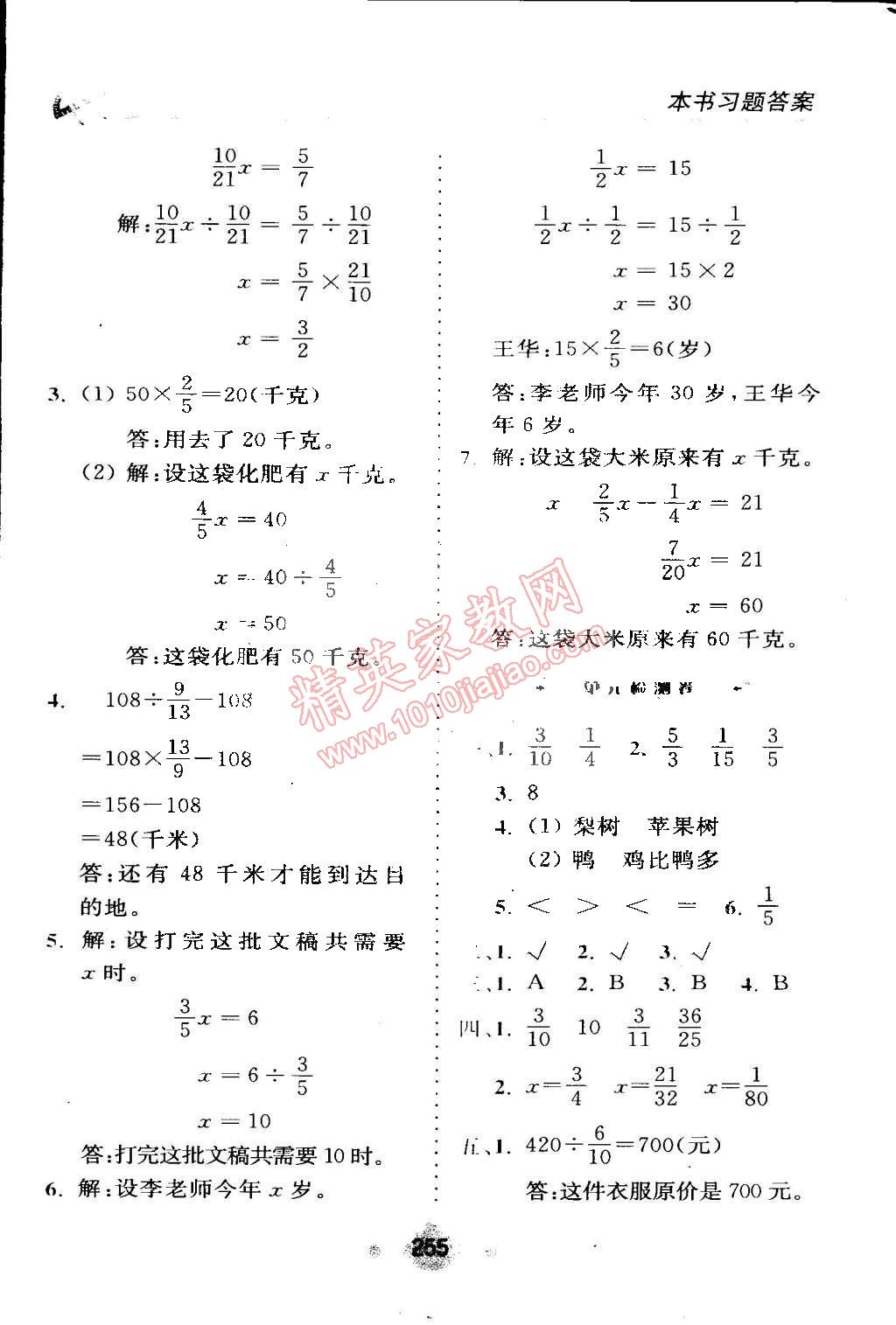 2015年全易通五年级数学下册北师大版 第18页