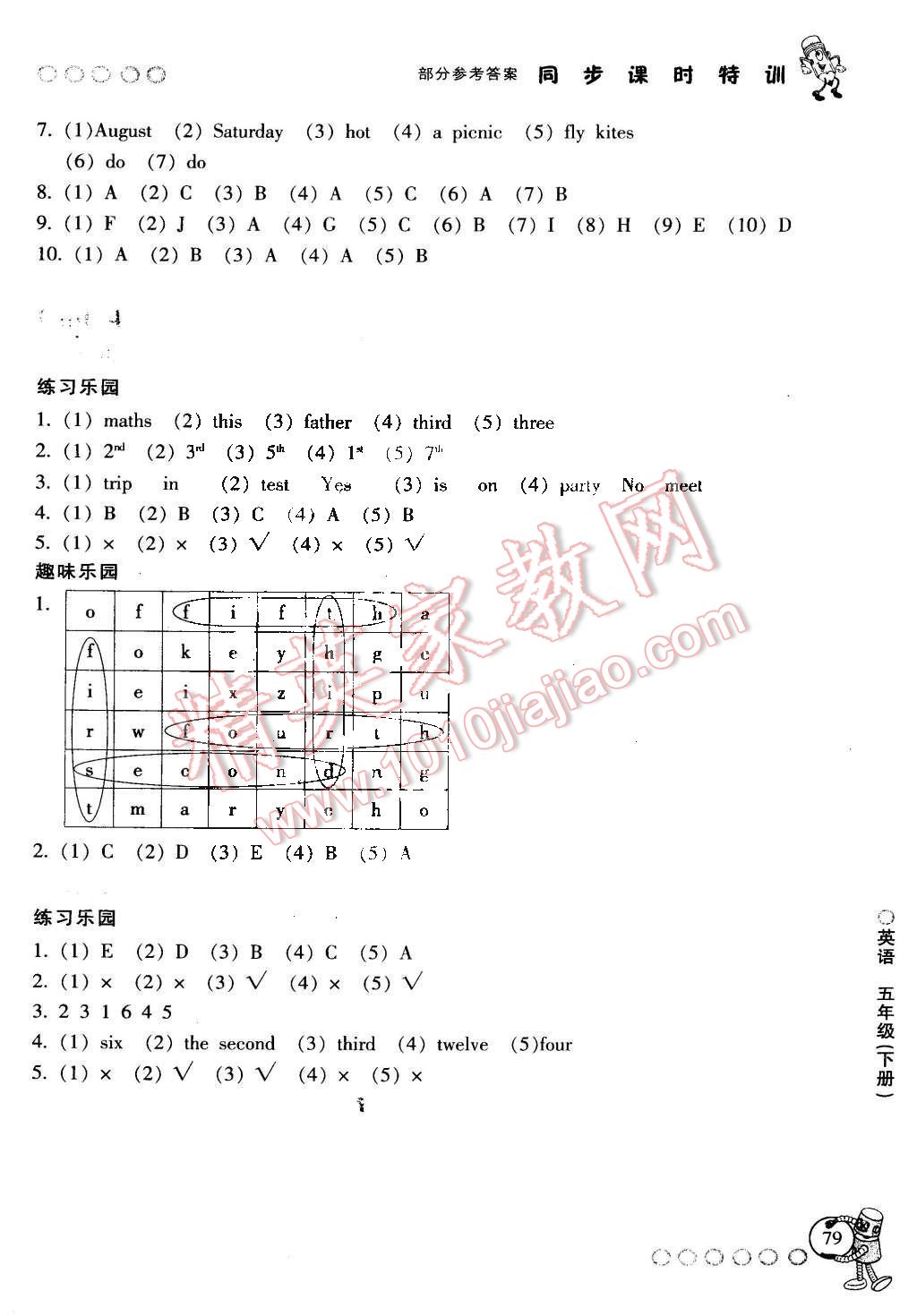 2015年浙江新課程三維目標測評同步課時特訓(xùn)五年級英語下冊人教版 第16頁