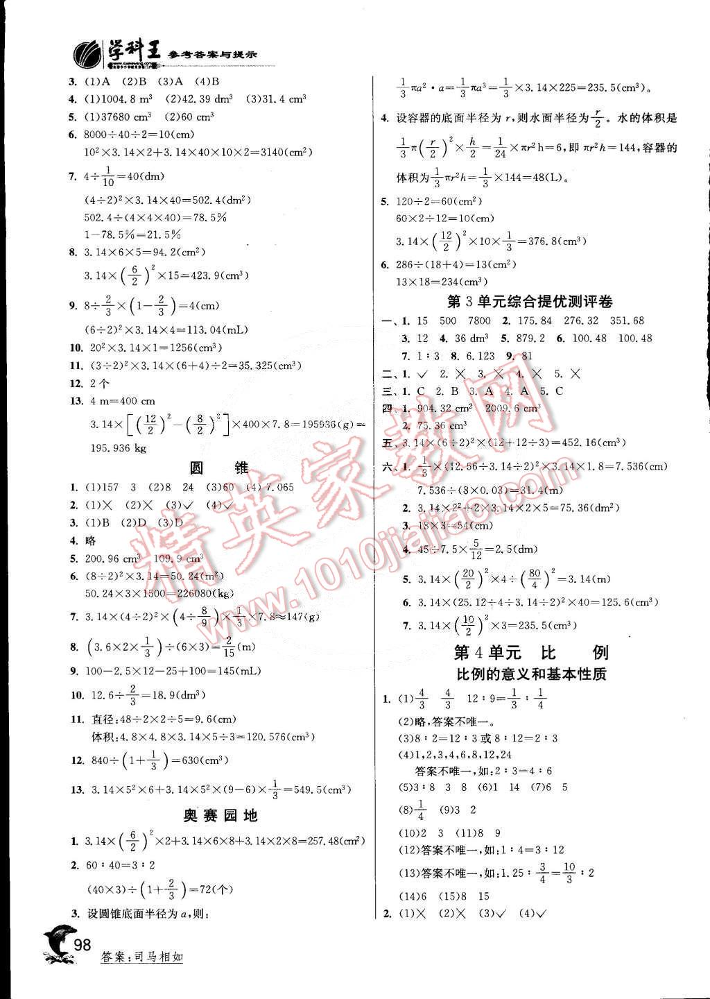 2015年实验班提优训练六年级数学下册人教版 第3页