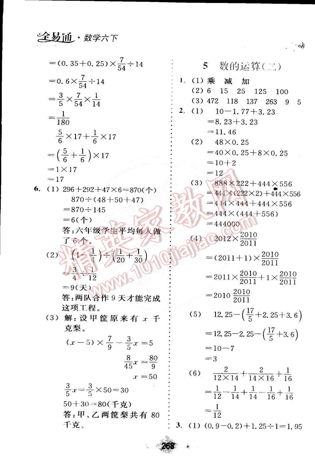 2015年全易通六年级数学下册人教版 第13页