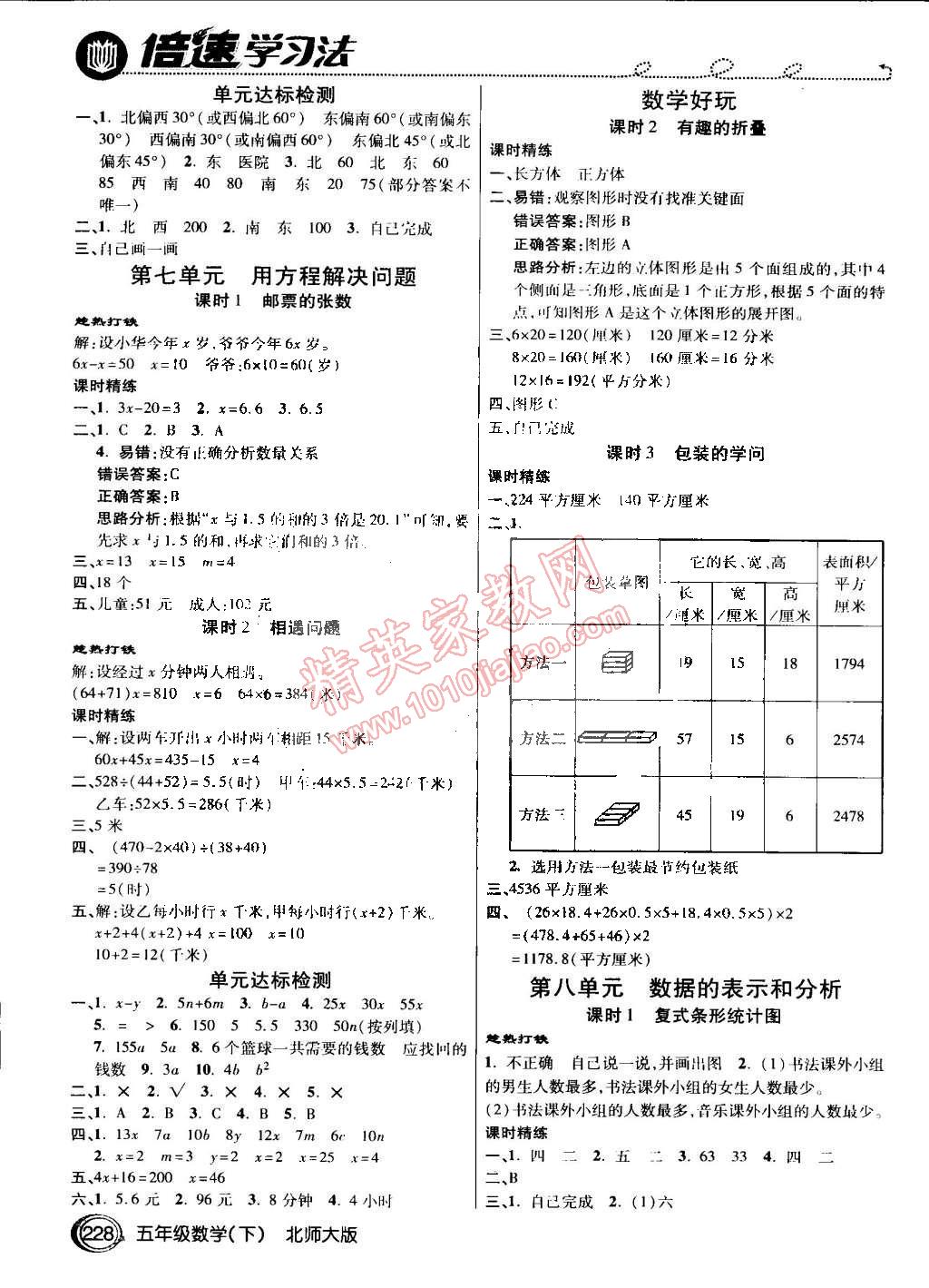 2015年倍速學習法五年級數學下冊北師大版 第7頁