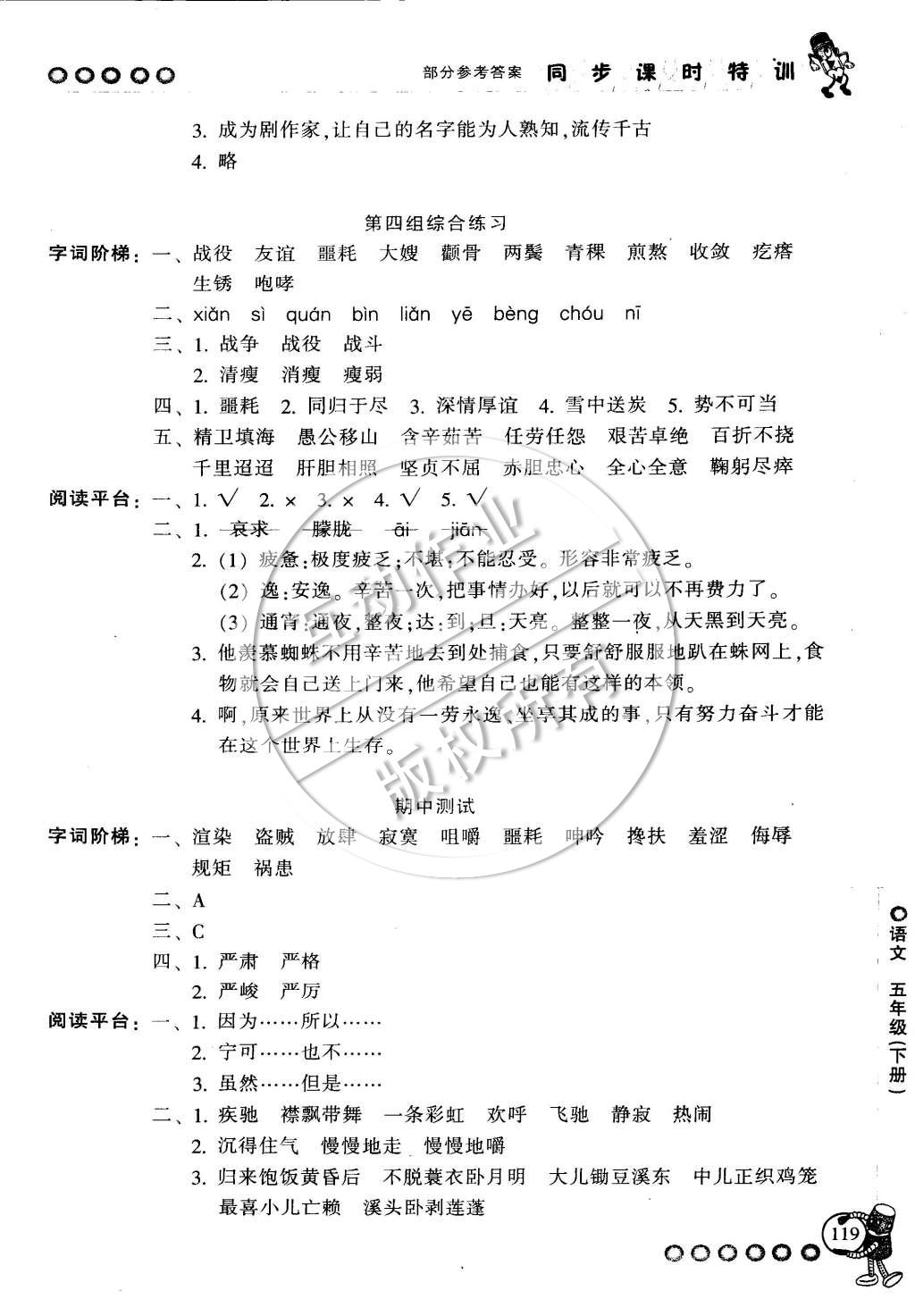 2015年浙江新課程三維目標(biāo)測(cè)評(píng)同步課時(shí)特訓(xùn)五年級(jí)語(yǔ)文下冊(cè)人教版 第11頁(yè)