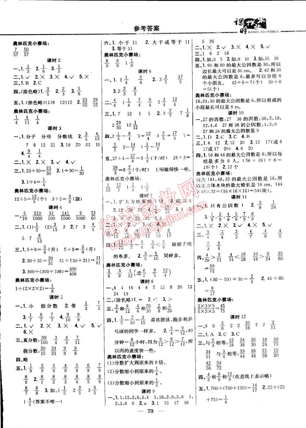 2015年課時作業(yè)本五年級數(shù)學下冊人教版 第3頁