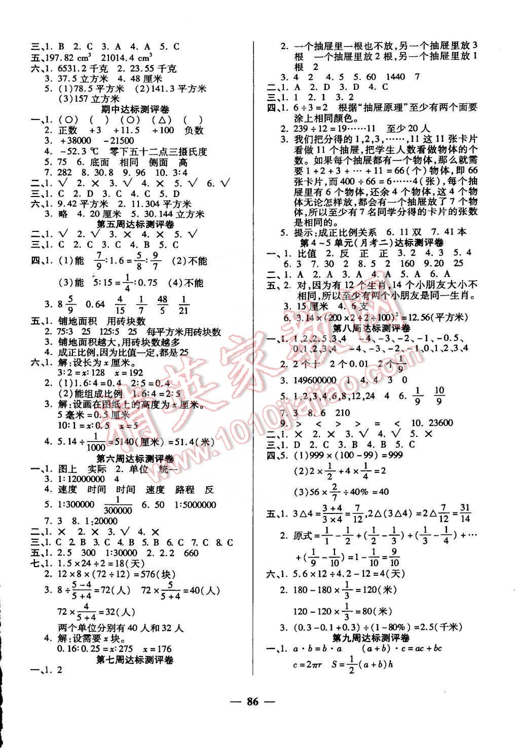 2015年全能練考卷六年級數(shù)學(xué)下冊人教版 第2頁