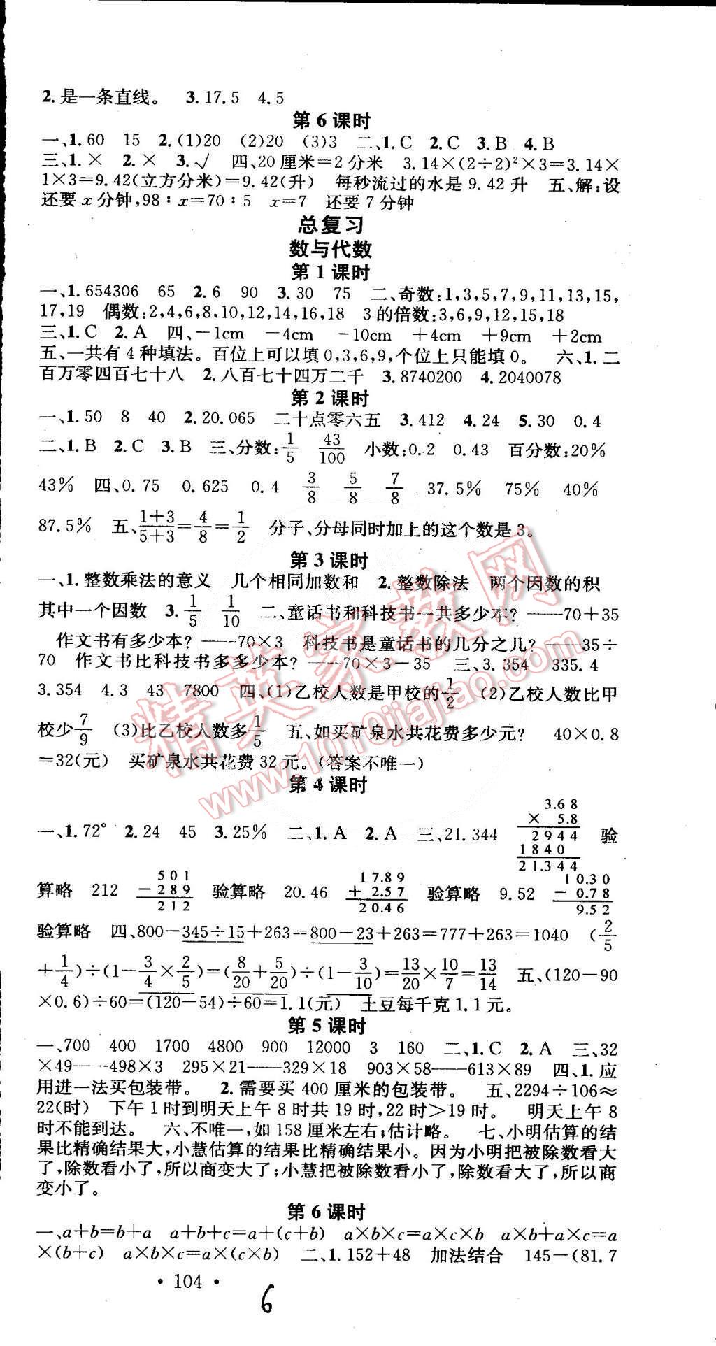 2015年名校課堂助教型教輔六年級(jí)數(shù)學(xué)下冊(cè)北師大版 第6頁(yè)