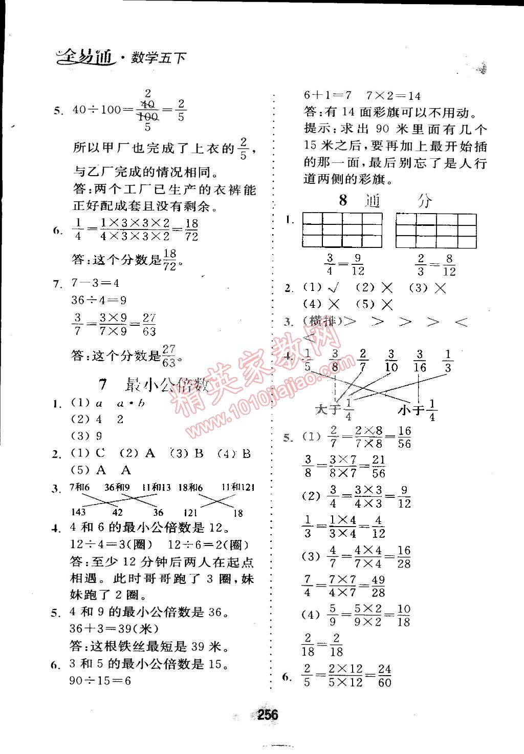 2015年全易通五年级数学下册人教版 第10页