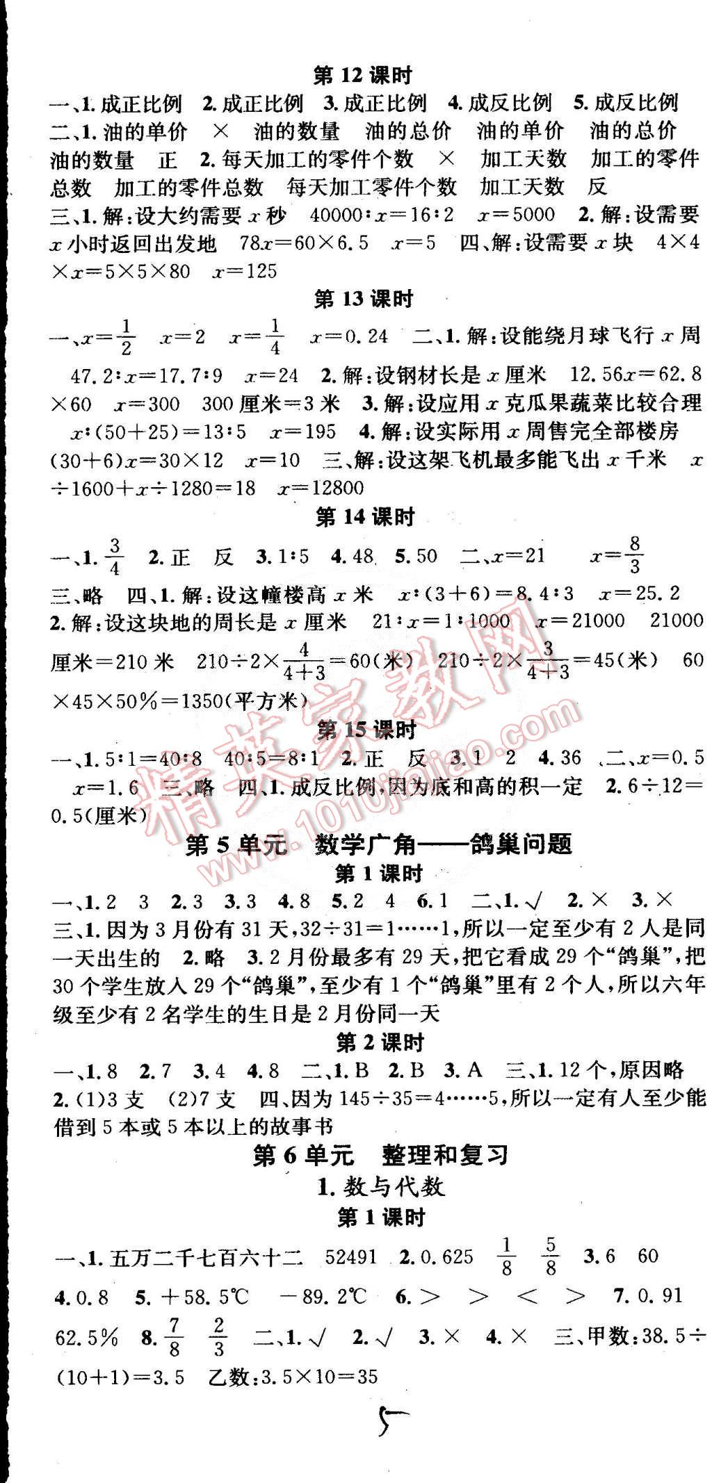 2015年名校課堂助教型教輔六年級數(shù)學(xué)下冊人教版 第5頁