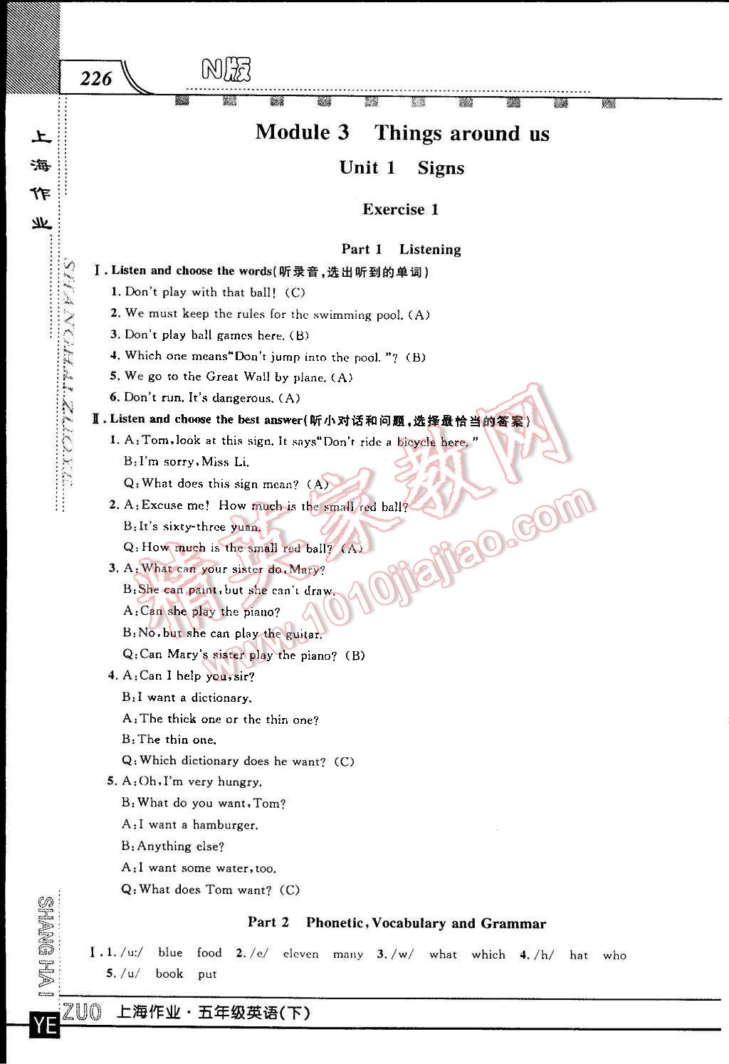 2015年上海作業(yè)五年級英語下冊牛津版 第33頁