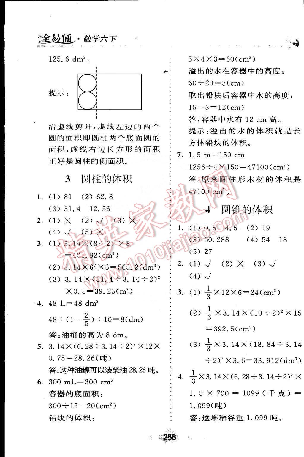 2015年全易通六年級(jí)數(shù)學(xué)下冊(cè)北師大版 第2頁(yè)