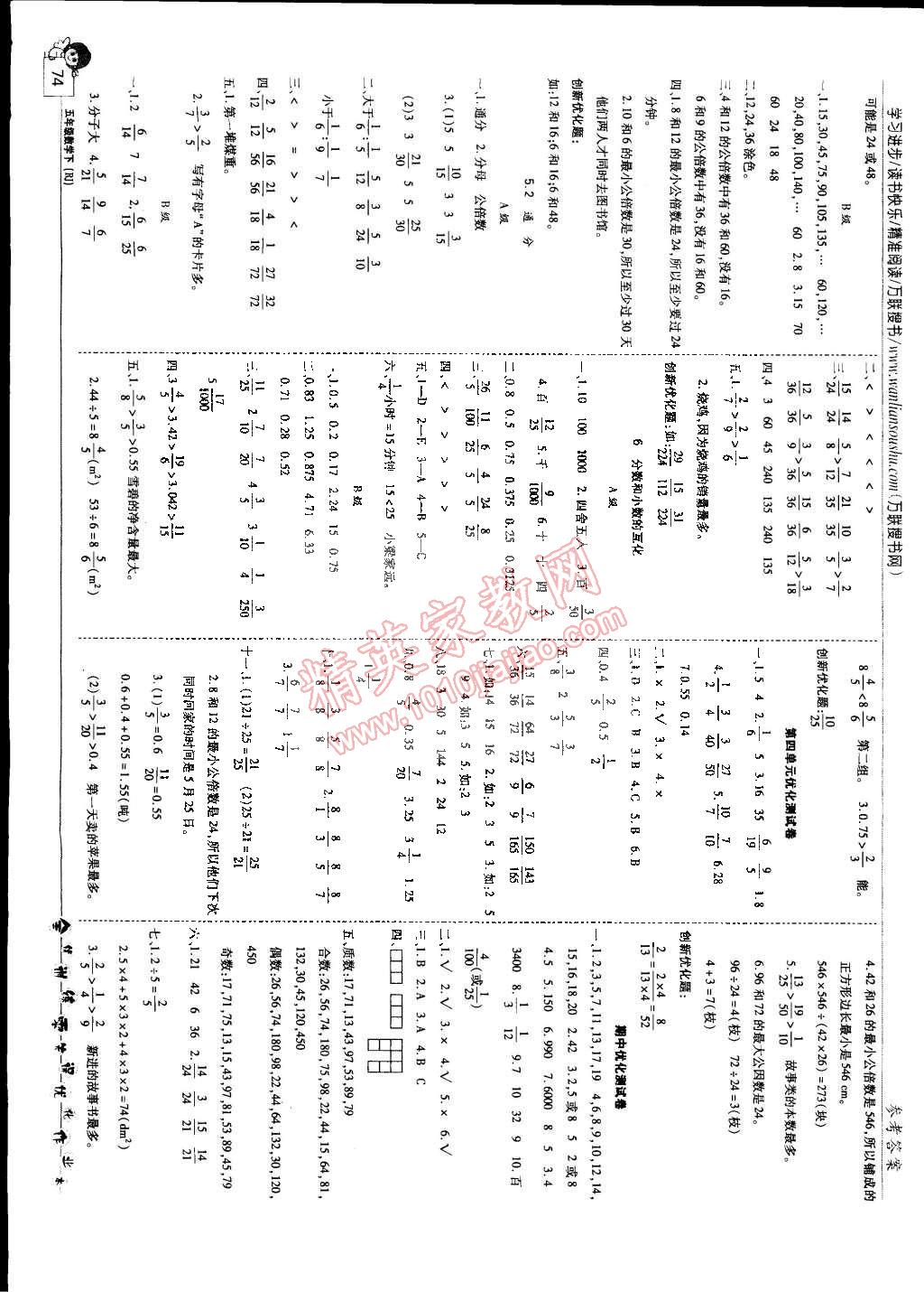 2015年全優(yōu)訓(xùn)練零失誤優(yōu)化作業(yè)本五年級(jí)數(shù)學(xué)下冊(cè) 第4頁(yè)