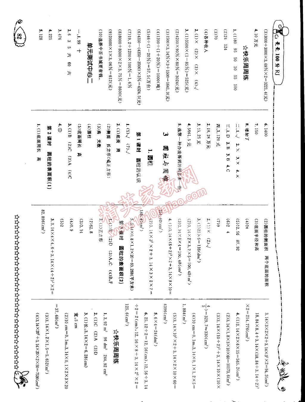 2015年天天100分優(yōu)化作業(yè)本六年級數(shù)學下冊人教版 第2頁