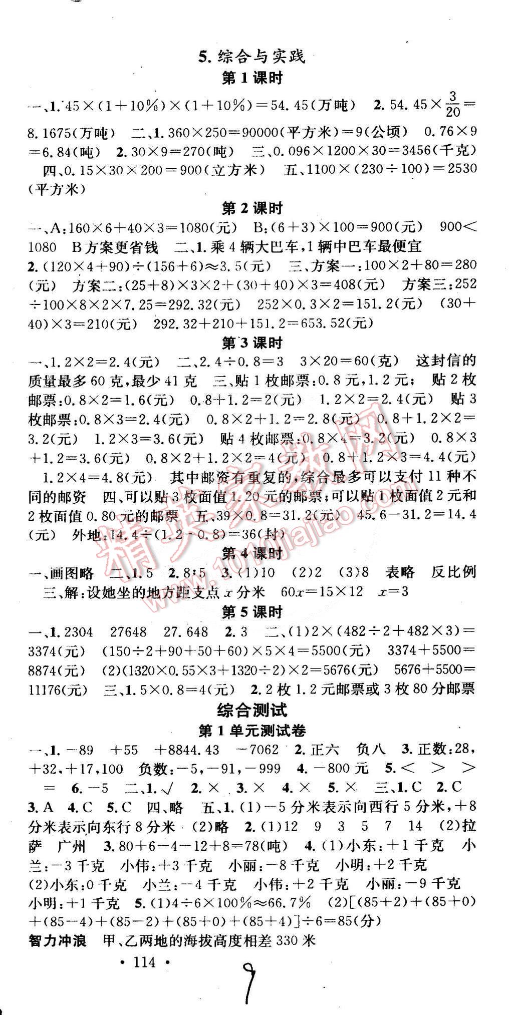 2015年名校課堂助教型教輔六年級數(shù)學(xué)下冊人教版 第9頁