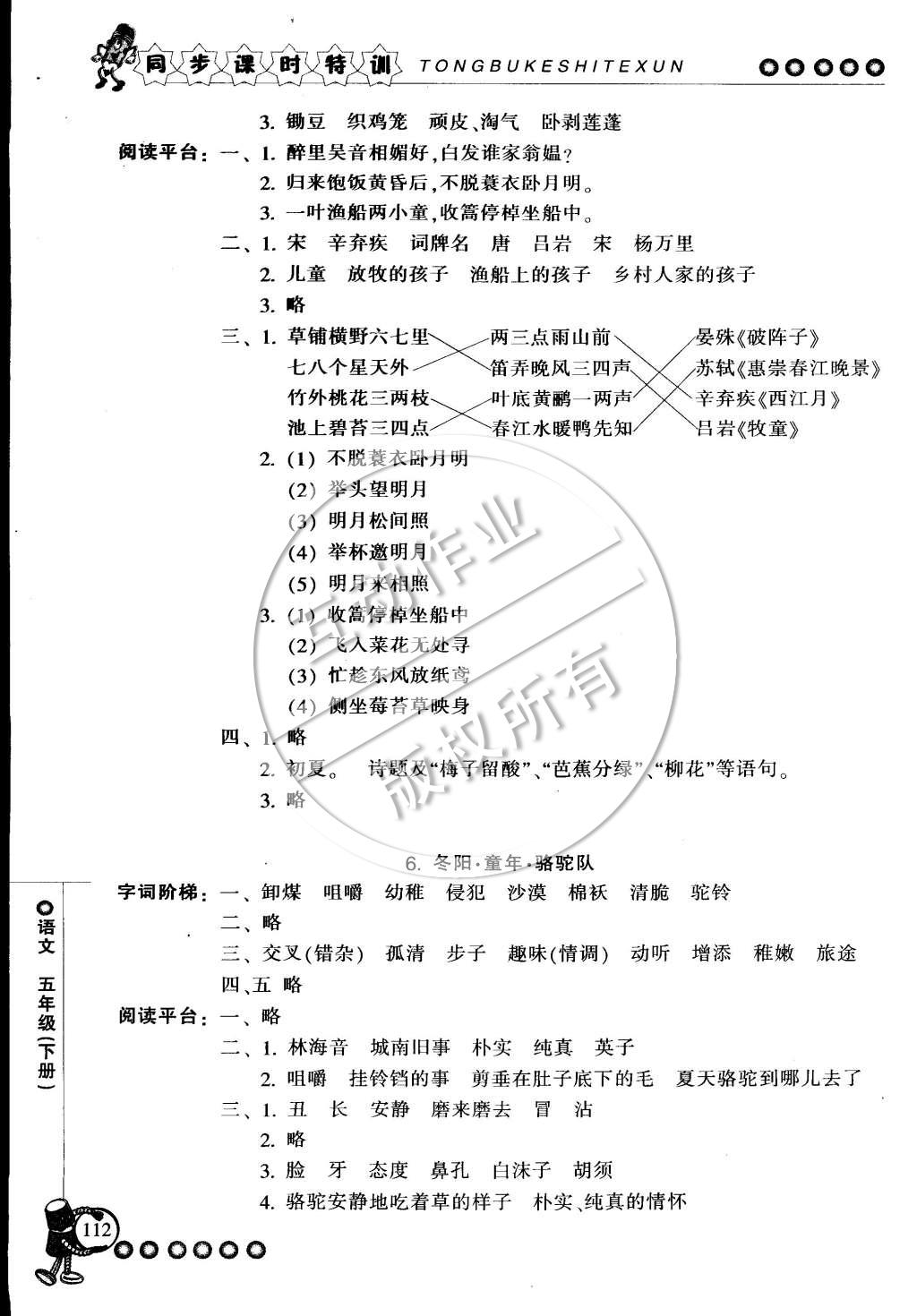 2015年浙江新課程三維目標(biāo)測(cè)評(píng)同步課時(shí)特訓(xùn)五年級(jí)語(yǔ)文下冊(cè)人教版 第4頁(yè)