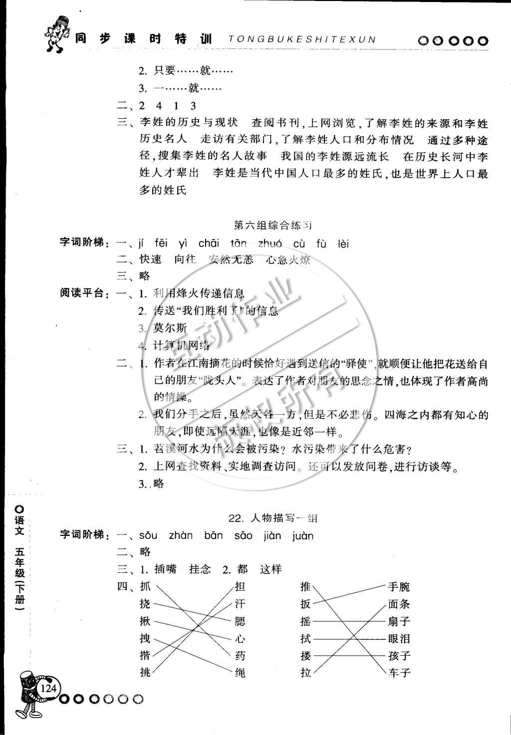 2015年浙江新課程三維目標(biāo)測評同步課時特訓(xùn)五年級語文下冊人教版 第16頁