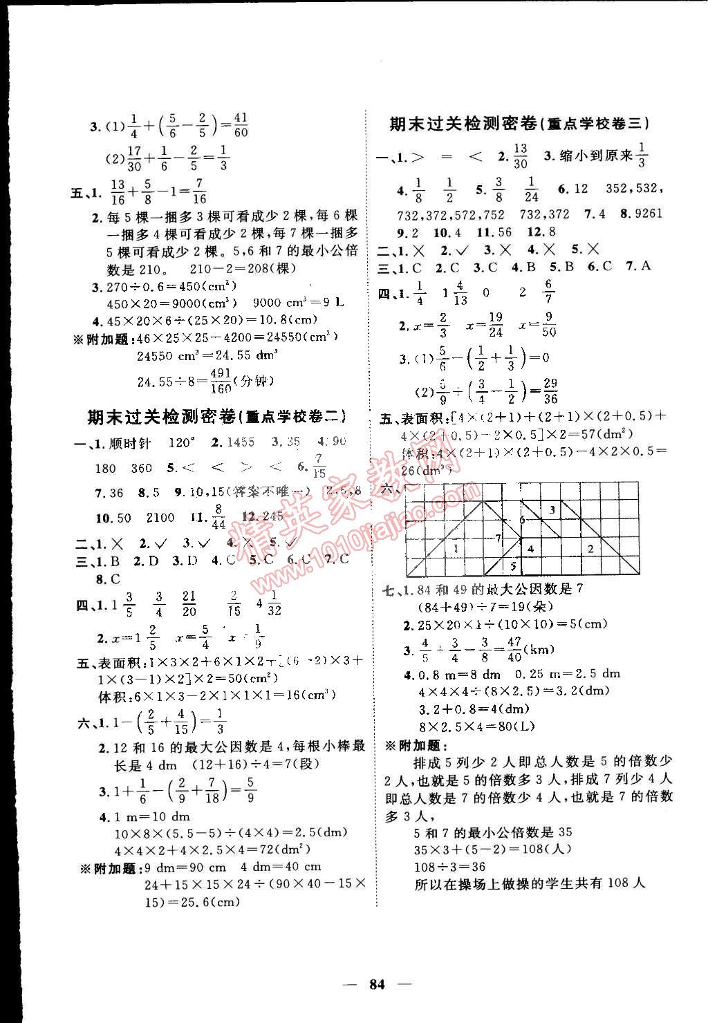 2015年一線名師全優(yōu)好卷五年級(jí)數(shù)學(xué)下冊(cè)人教版 第8頁(yè)