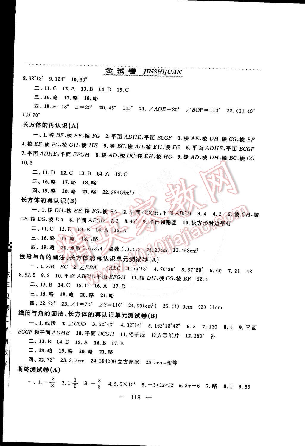 2015年钟书金牌金试卷六年级数学下册 第7页