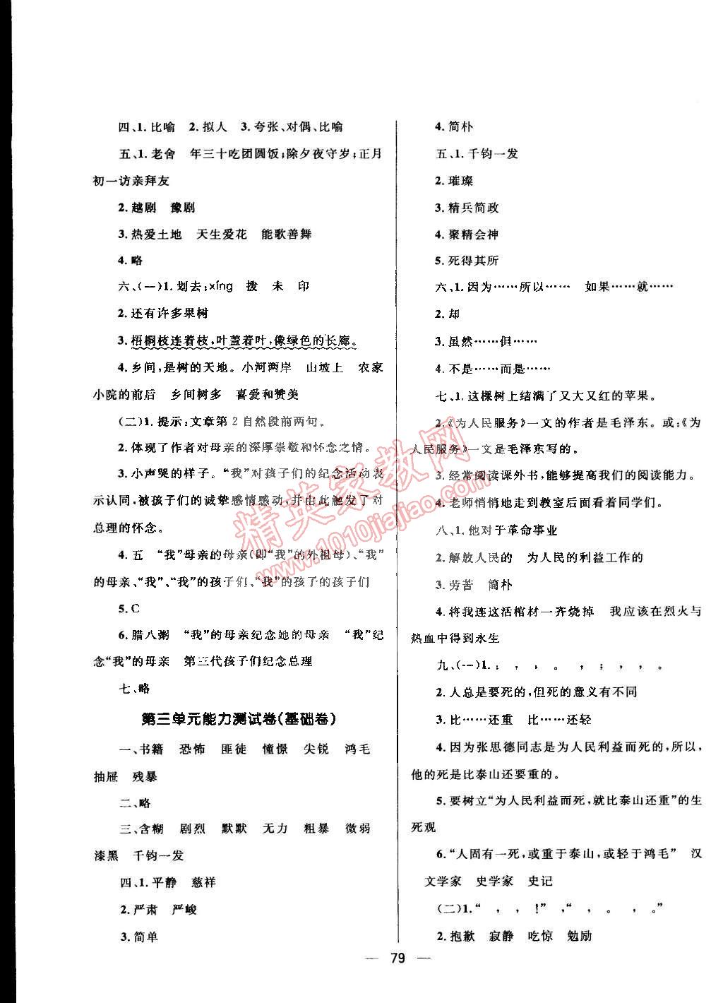 2015年天天100分小學(xué)優(yōu)化測(cè)試卷六年級(jí)語(yǔ)文下冊(cè)人教版 第3頁(yè)