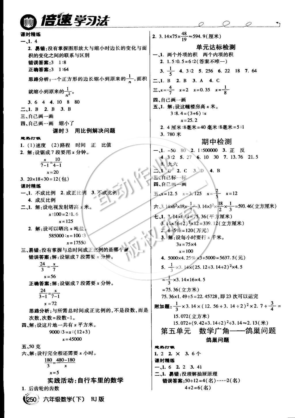 2015年倍速學習法六年級數(shù)學下冊人教版 第5頁