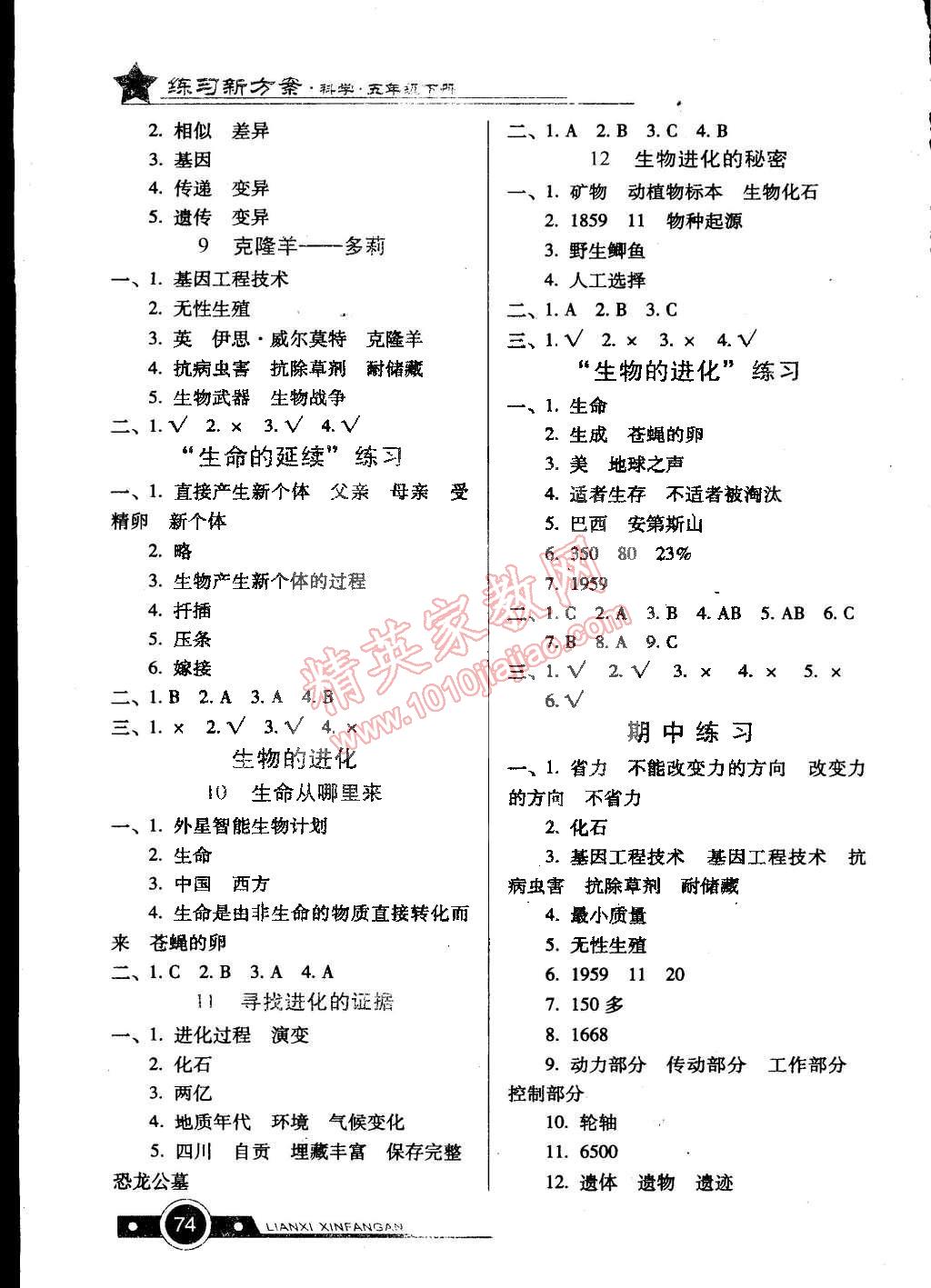 2015年練習(xí)新方案課時(shí)練五年級(jí)科學(xué)下冊(cè) 第2頁(yè)