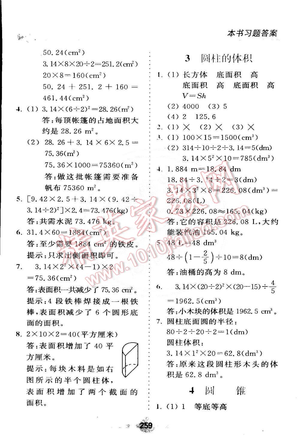 2015年全易通六年級(jí)數(shù)學(xué)下冊(cè)人教版 第4頁(yè)