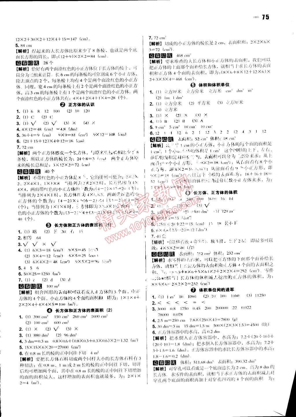 2015年一本五年級數(shù)學下冊人教版 第3頁