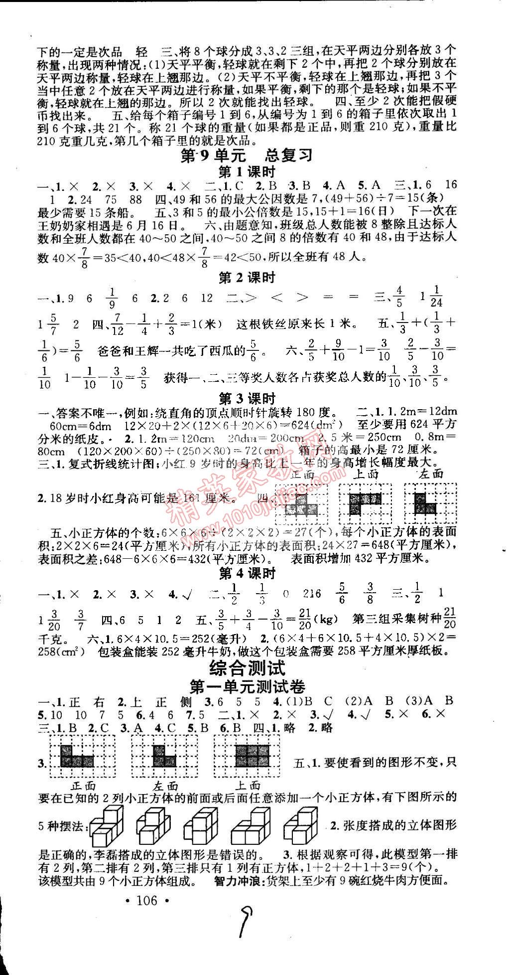 2015年名校课堂助教型教辅五年级数学下册人教版 第9页