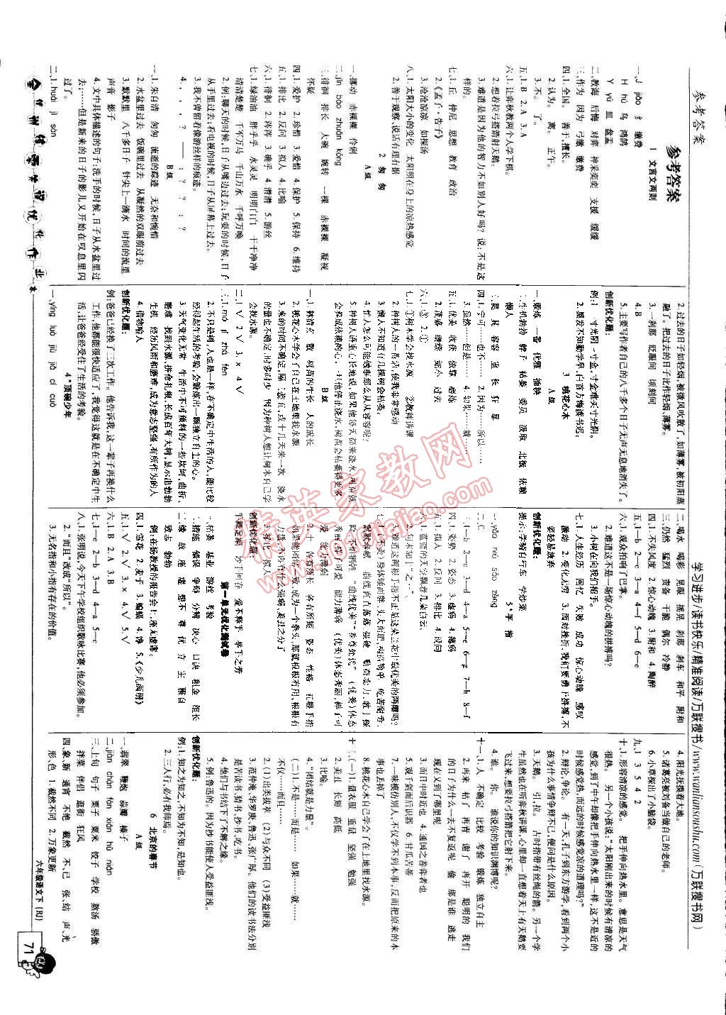 2015年全優(yōu)訓(xùn)練零失誤優(yōu)化作業(yè)本六年級語文下冊 第1頁