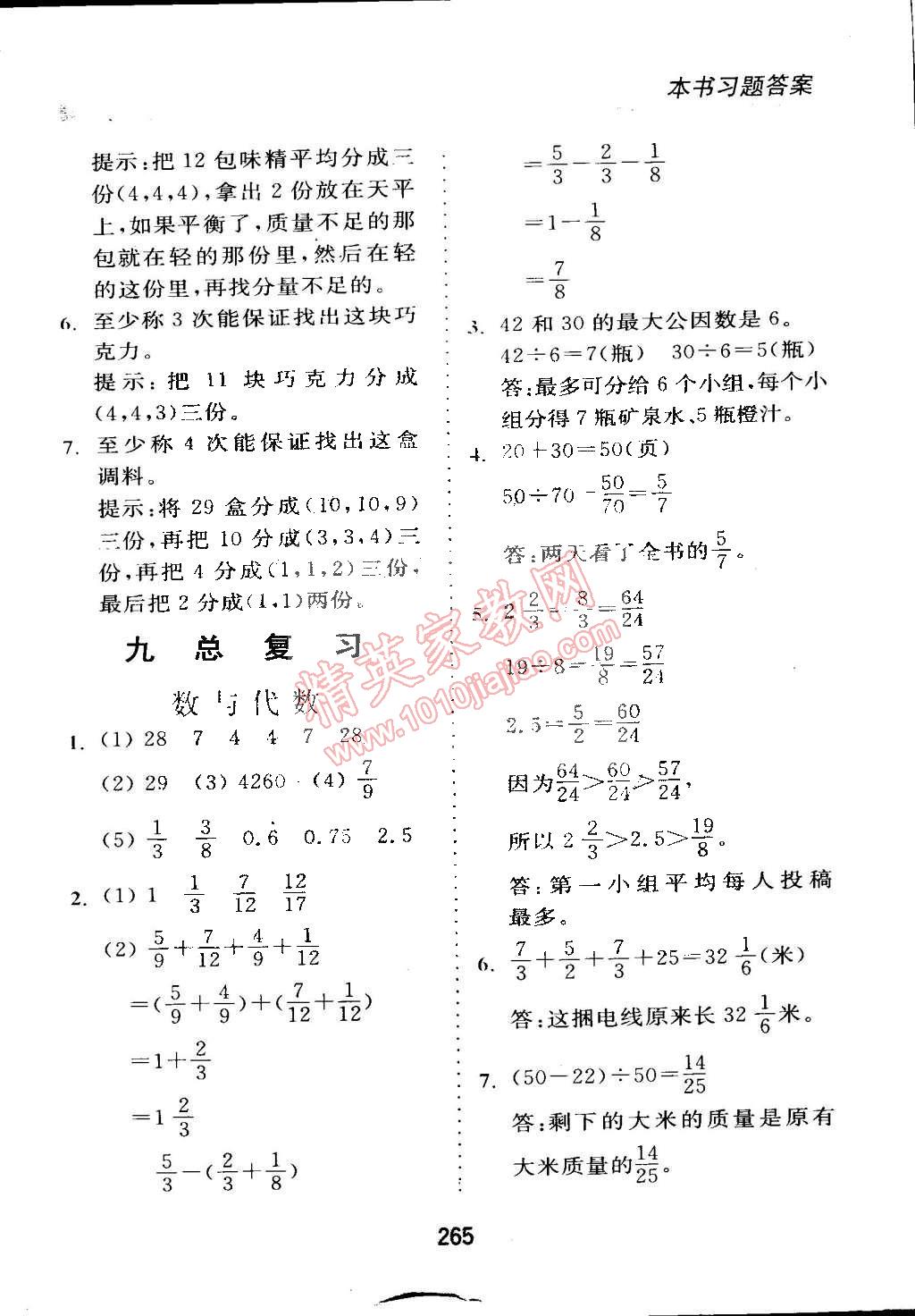 2015年全易通五年级数学下册人教版 第19页