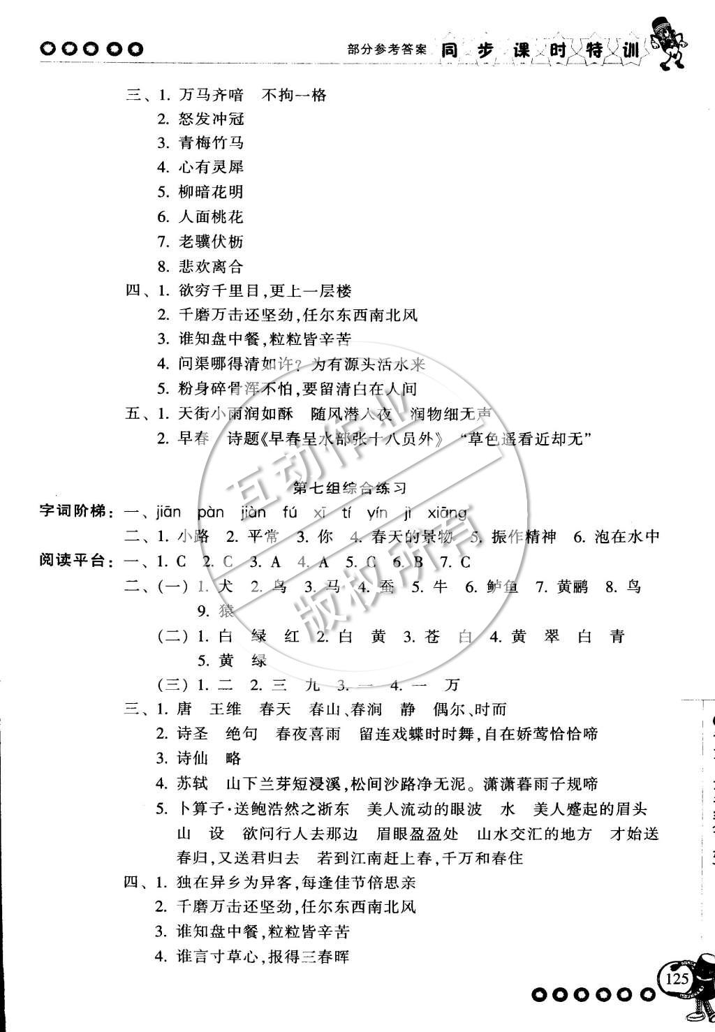 2015年浙江新课程三维目标测评同步课时特训六年级语文下册人教版 第20页