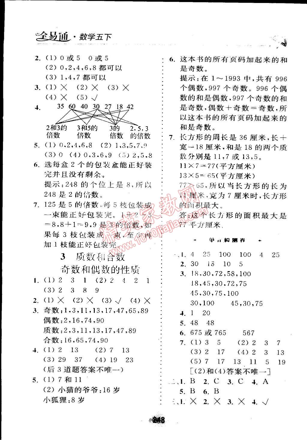 2015年全易通五年級數(shù)學(xué)下冊人教版 第2頁