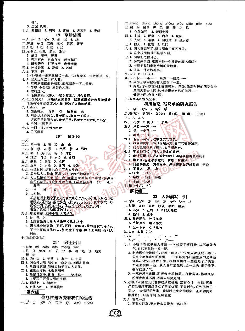 2015年鐘書金牌新教材全練五年級(jí)語(yǔ)文下冊(cè)人教版 第4頁(yè)