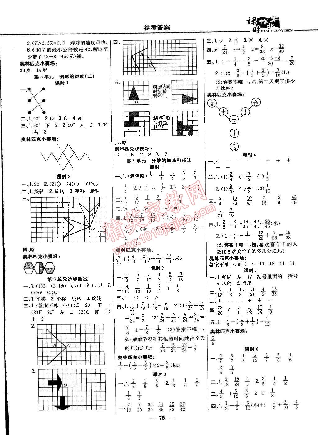 2015年課時(shí)作業(yè)本五年級(jí)數(shù)學(xué)下冊(cè)人教版 第5頁