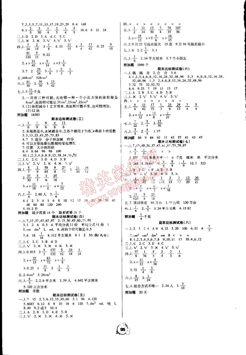 2015年全优冲刺100分五年级数学下册人教版 第3页