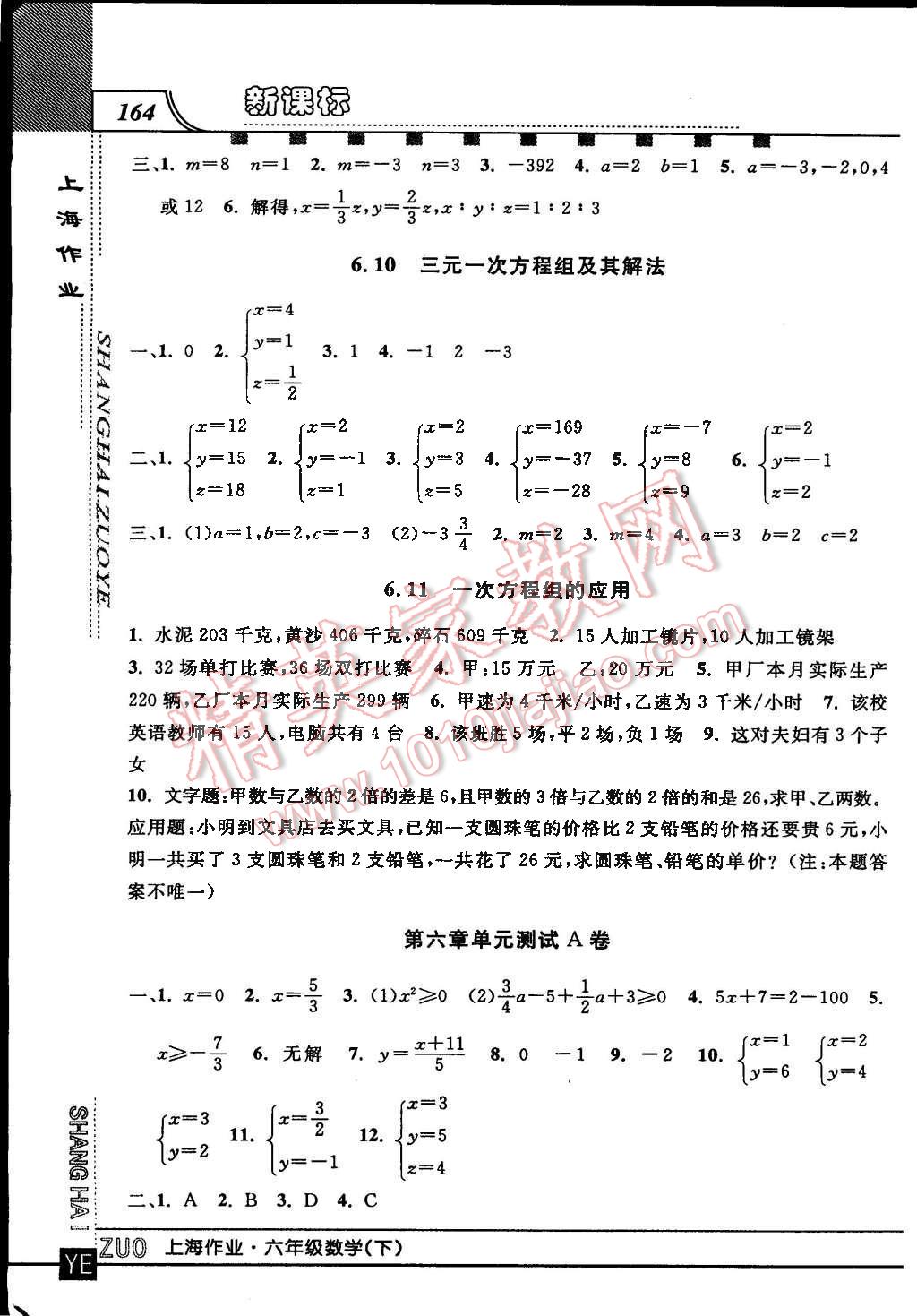 2015年上海作業(yè)六年級(jí)數(shù)學(xué)下冊(cè) 第8頁