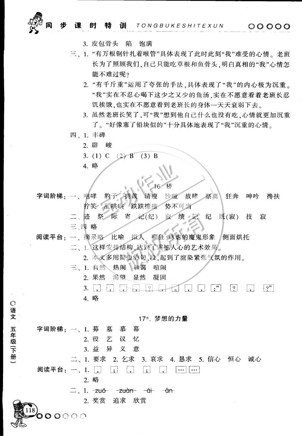 2015年浙江新課程三維目標(biāo)測(cè)評(píng)同步課時(shí)特訓(xùn)五年級(jí)語(yǔ)文下冊(cè)人教版 第10頁(yè)