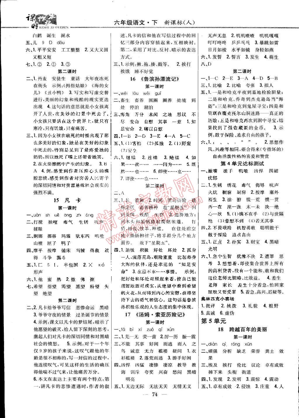 2015年課時(shí)作業(yè)本六年級(jí)語(yǔ)文下冊(cè)人教版 第4頁(yè)