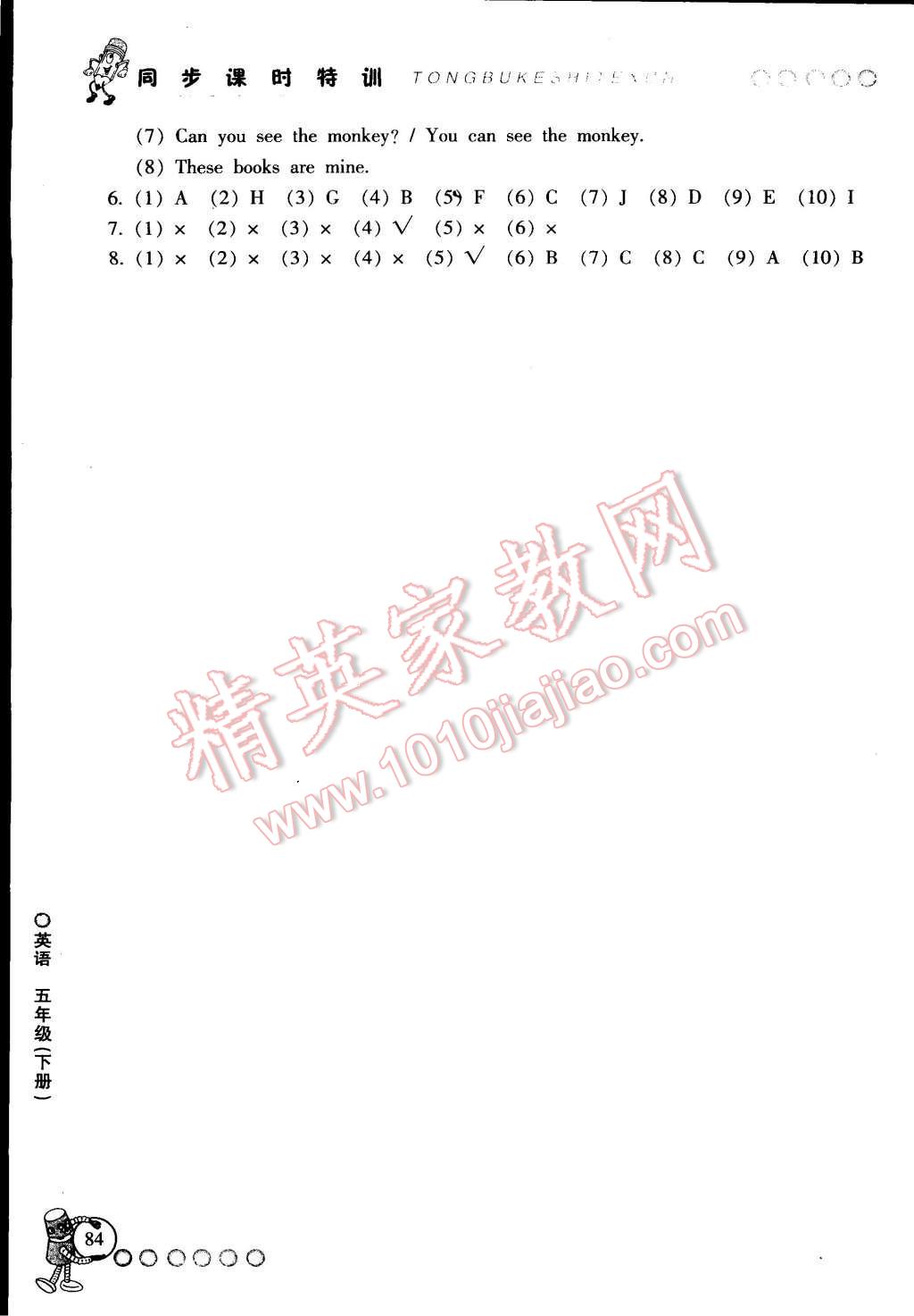 2015年浙江新課程三維目標(biāo)測(cè)評(píng)同步課時(shí)特訓(xùn)五年級(jí)英語(yǔ)下冊(cè)人教版 第21頁(yè)