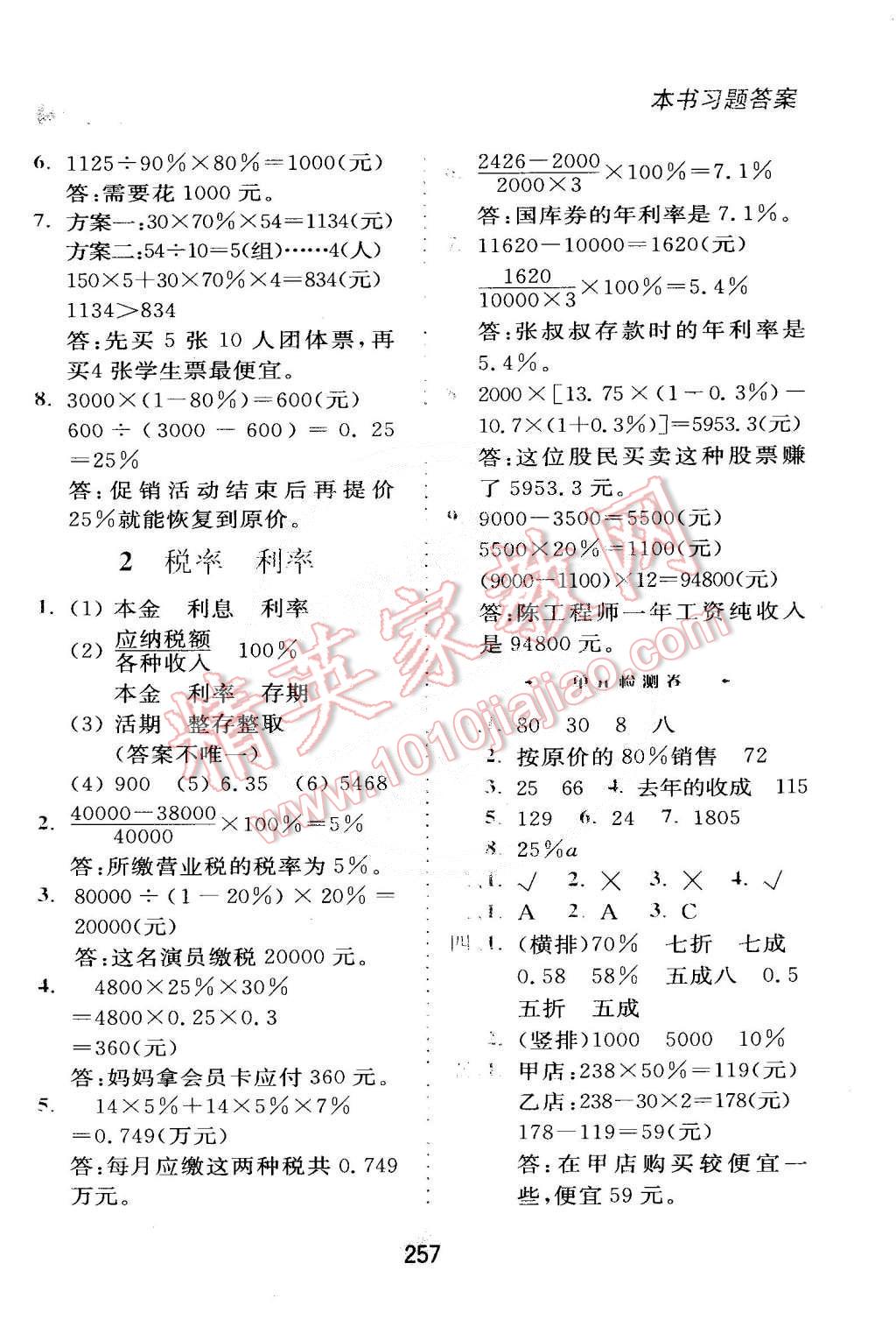 2015年全易通六年级数学下册人教版 第2页