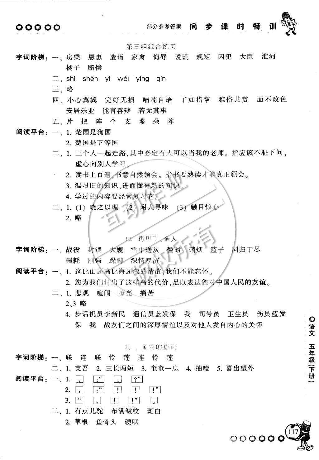 2015年浙江新課程三維目標(biāo)測(cè)評(píng)同步課時(shí)特訓(xùn)五年級(jí)語(yǔ)文下冊(cè)人教版 第9頁(yè)