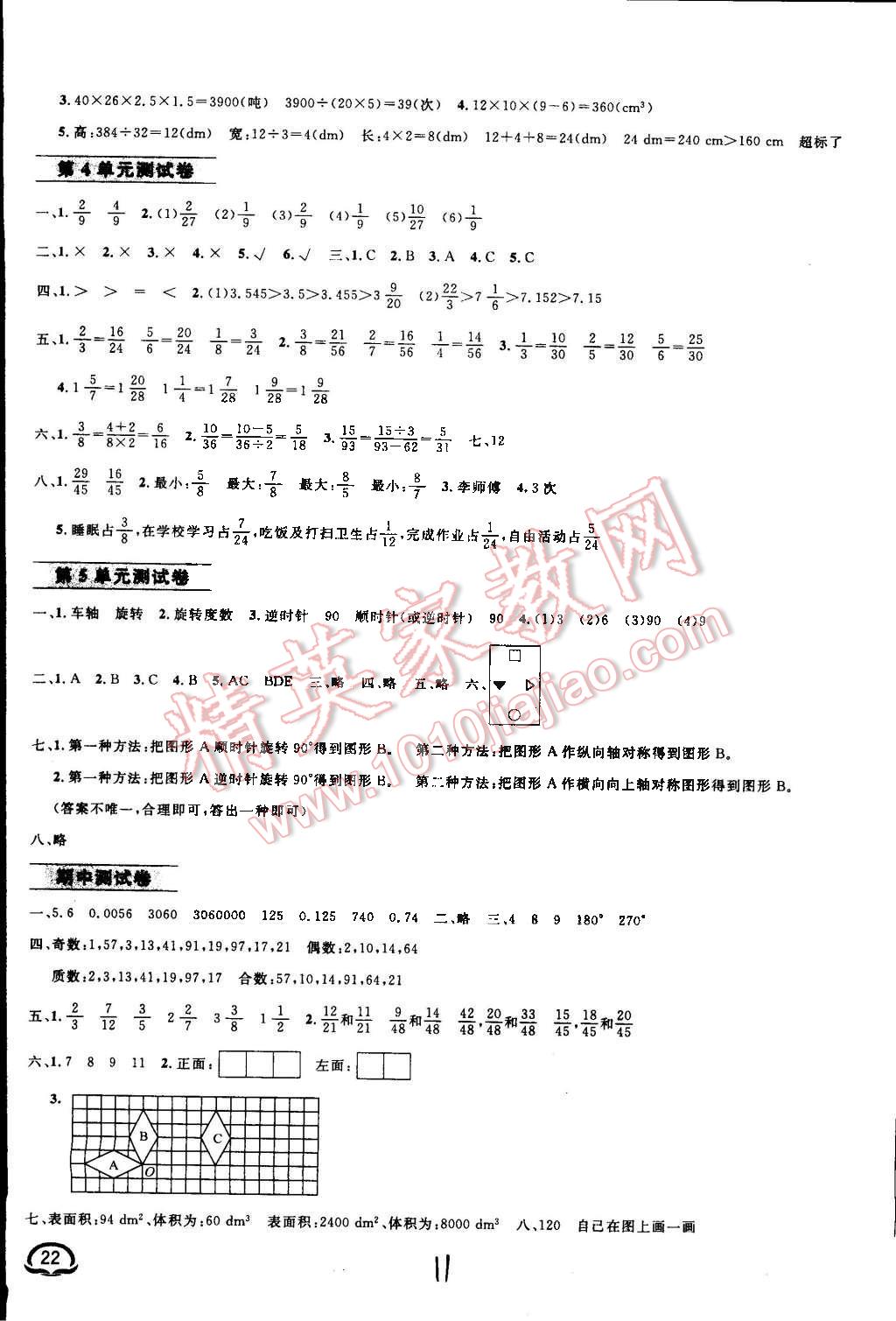 2015年鐘書金牌新教材全練五年級(jí)數(shù)學(xué)下冊人教版 第11頁