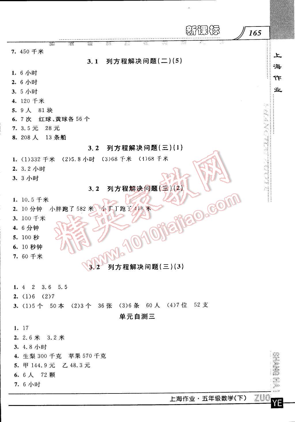 2015年上海作業(yè)五年級數學下冊 第5頁